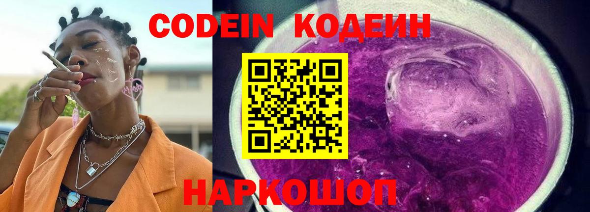 Орехово-Зуево  Кодеин Purple Drank  Вход с VPN 